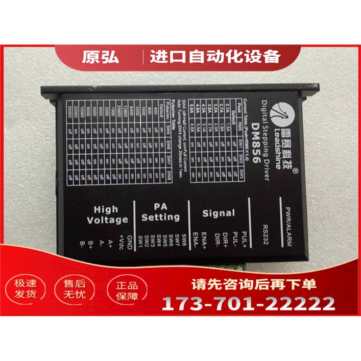 深圳雷赛两相步进器DM856/DMA860H/MA860C/DM860【议价】