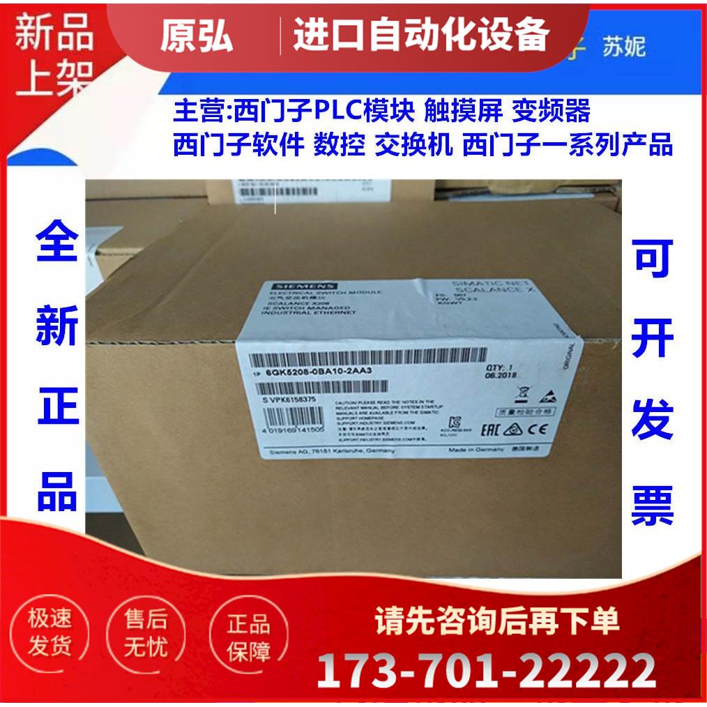 6GK5208-0BA10-2AA3机X208网管型IE机6GK5 208【议价】