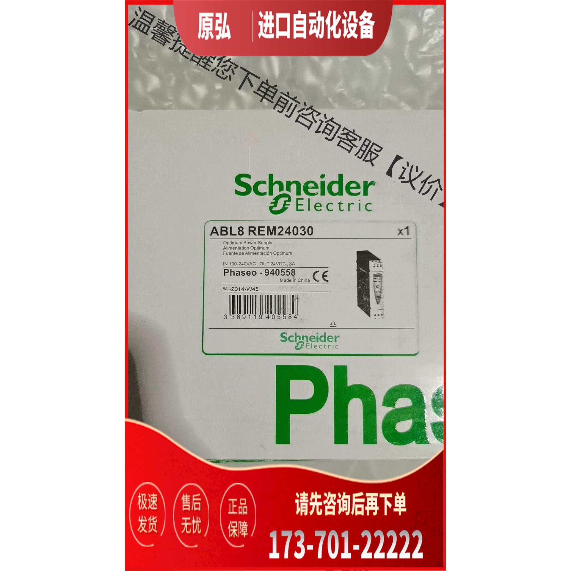ABL8REM24030 电源 【议价】