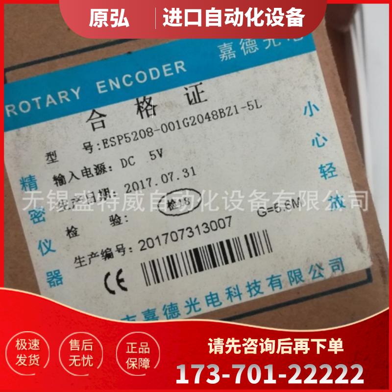 原装正品  ESP5208-001G2048BZ1-5L 嘉德JADE光电编码【议价】