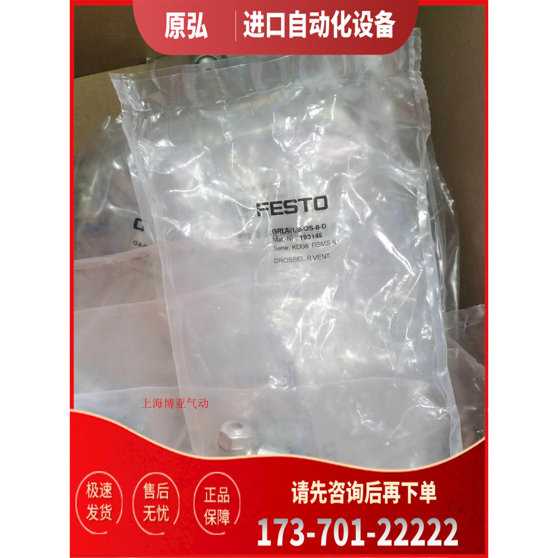 费斯托FESTO节流阀GRLA-1/8-QS-4-6-8-D 193143 193144 193145【