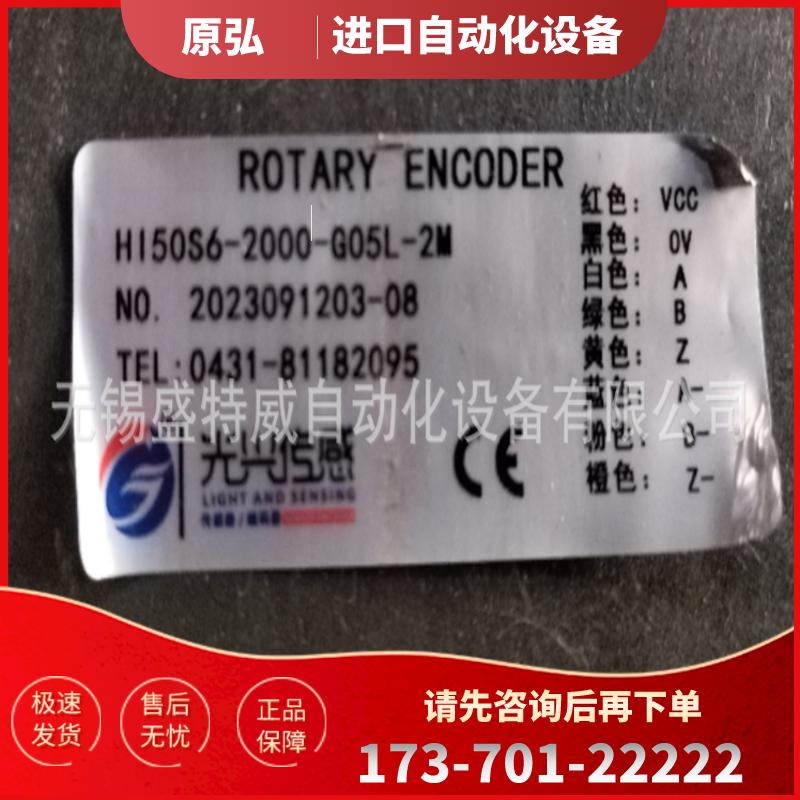 原装正品 HI50S6-2000-G05L-2M长春光兴编码器600-1【议价】