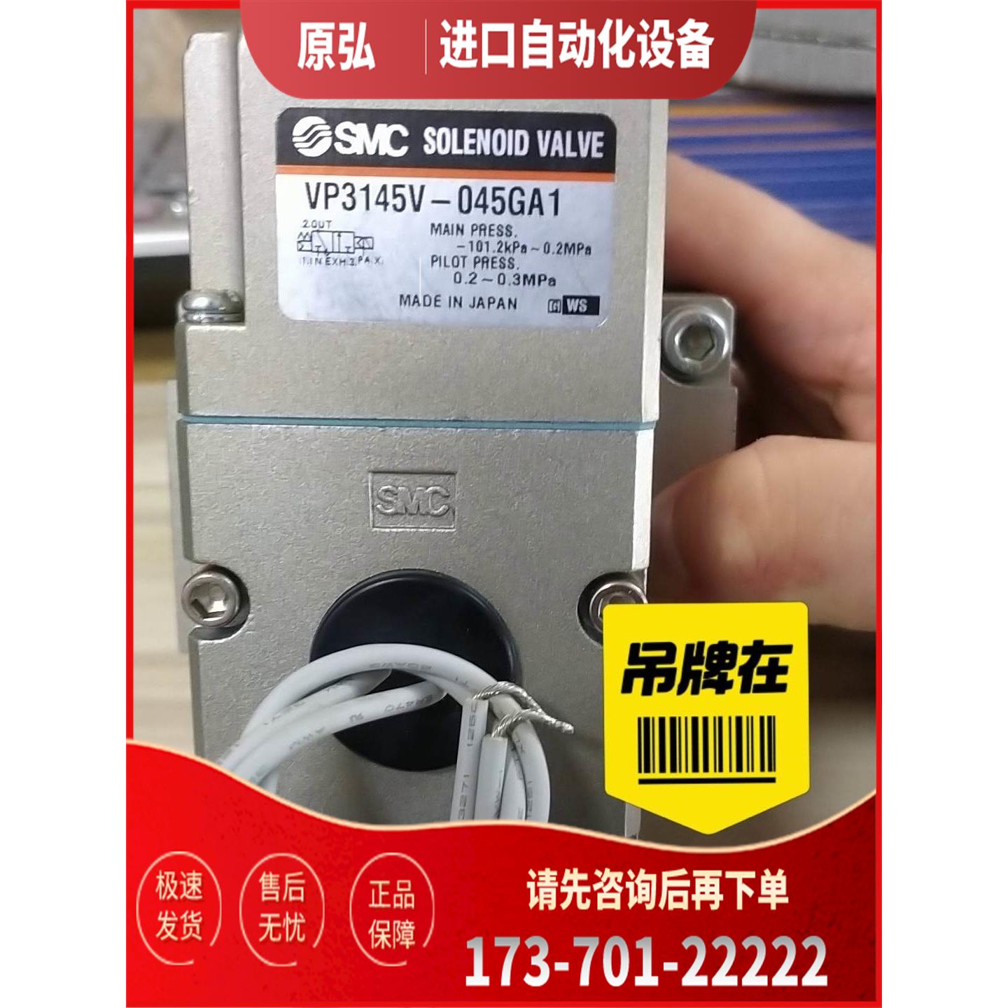 VP3145V-045GA1SMC【议价】