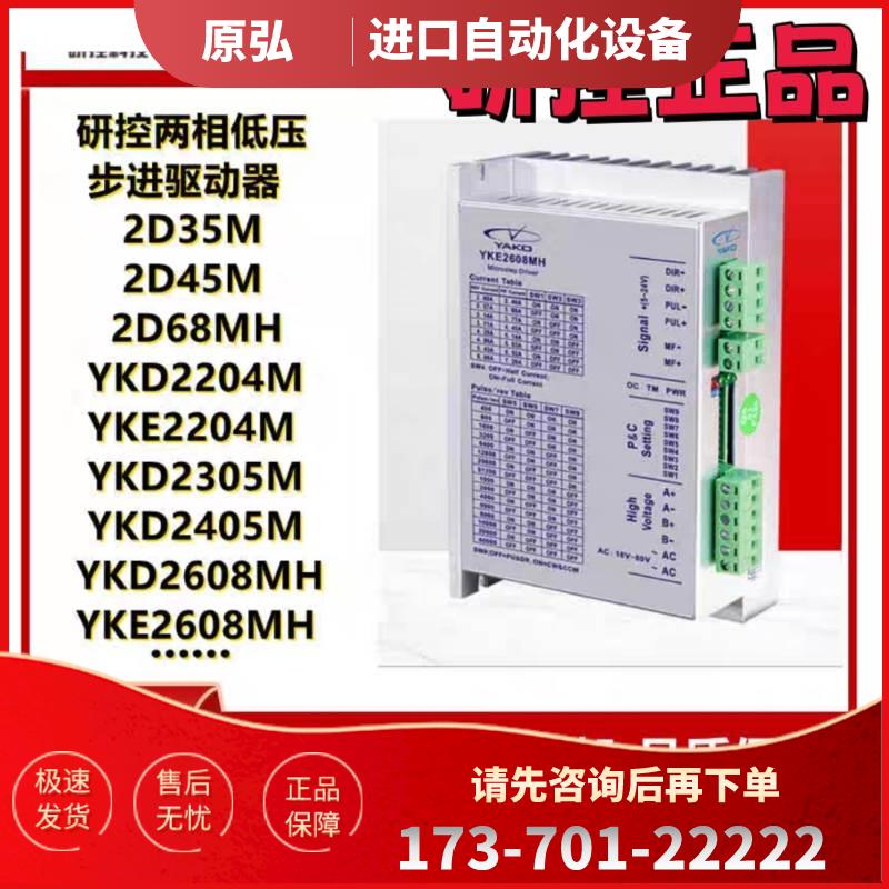 研控两相86步进电机YKB2608MG/YKB2608MH停产YKD2608MG替换【议价