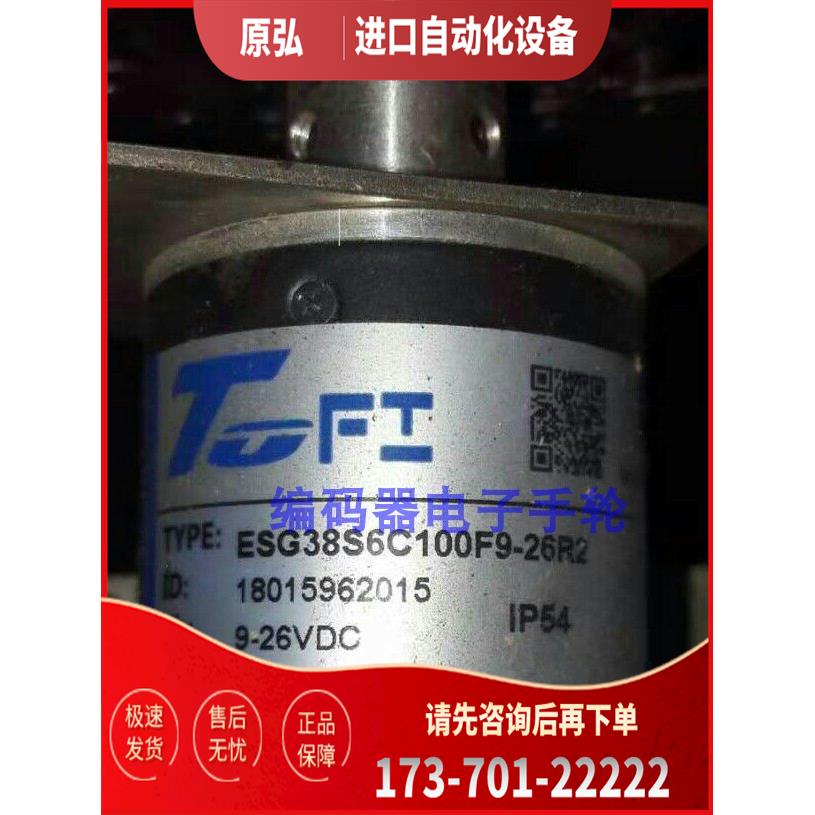 ESG38S6C100F9-26R2编码器托菲TOFI光电200-300-360-500【议价】