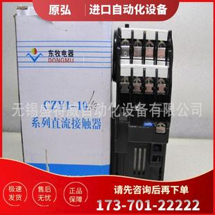 CZY1 53T 东牧CZY1直流接触器 62T 议价
