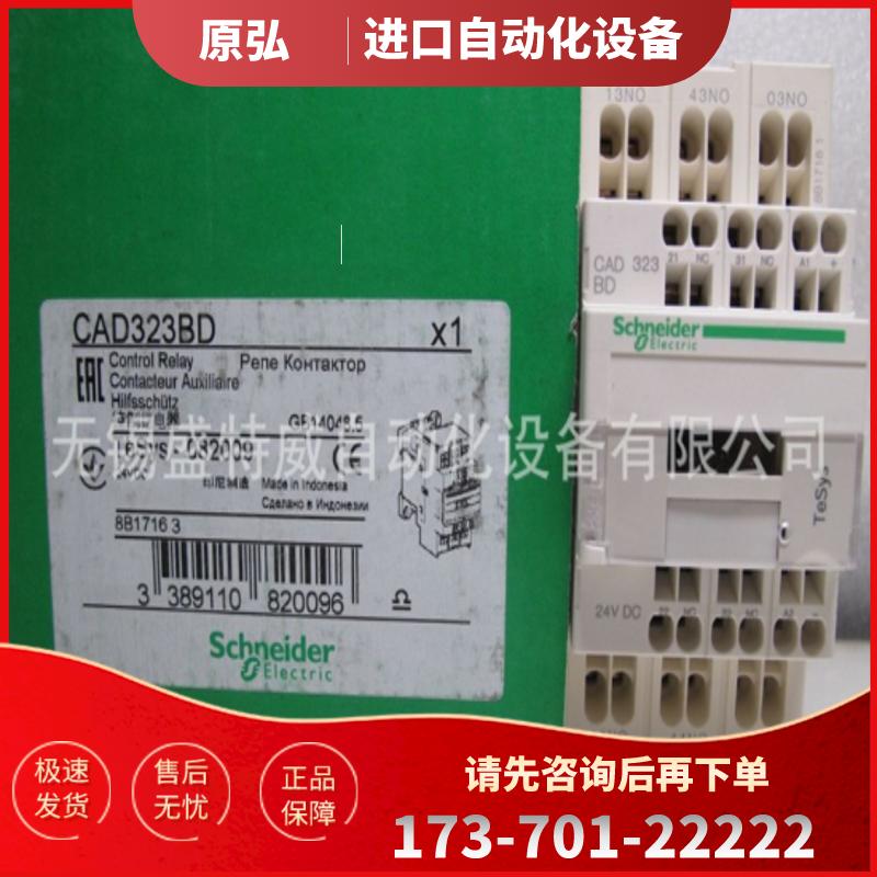 原装现货CAD323BD/323BL/503BD/503BL/CAD32GD施耐德【议价】