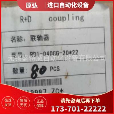 原装正品 RD1-040CG-20*22  长春荣德编码器联轴器 连【议价】
