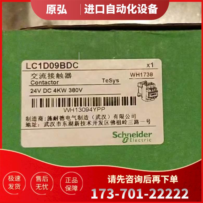 LC1D09BDC 接触器实拍为【议价】