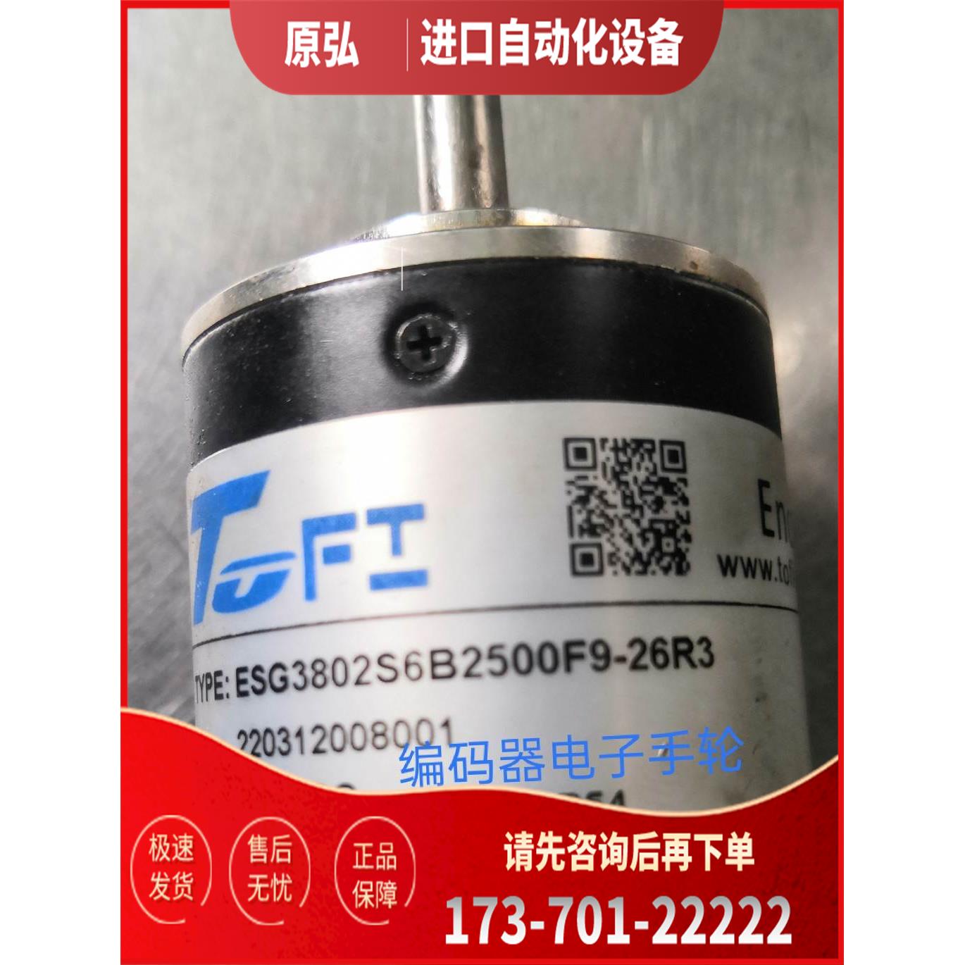 ESG3802S6B2500F9-26R3光电编码器TOFI光电【议价】