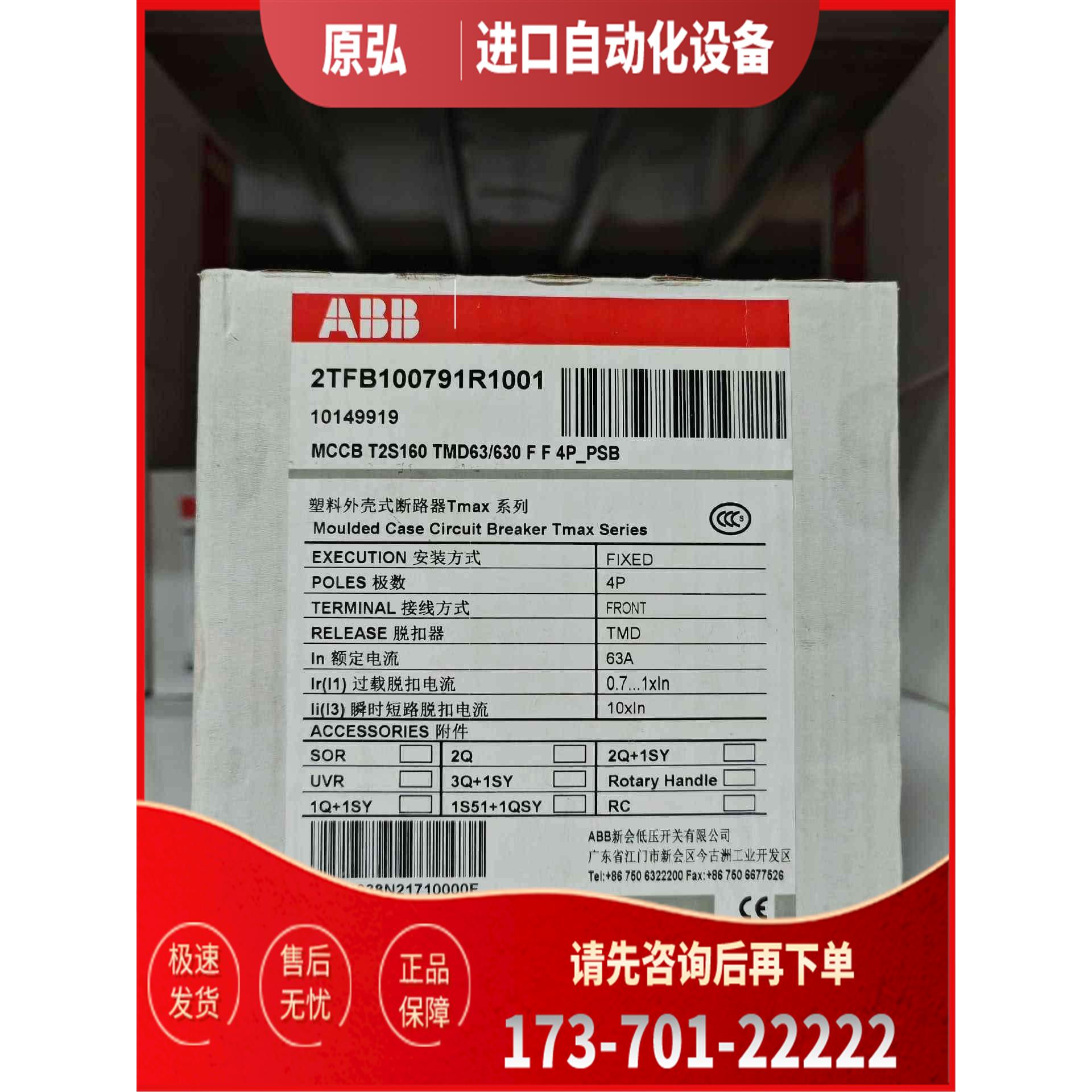详询ABB塑壳断路器MCCB T2S160 TMD63/630＜＞【议价】