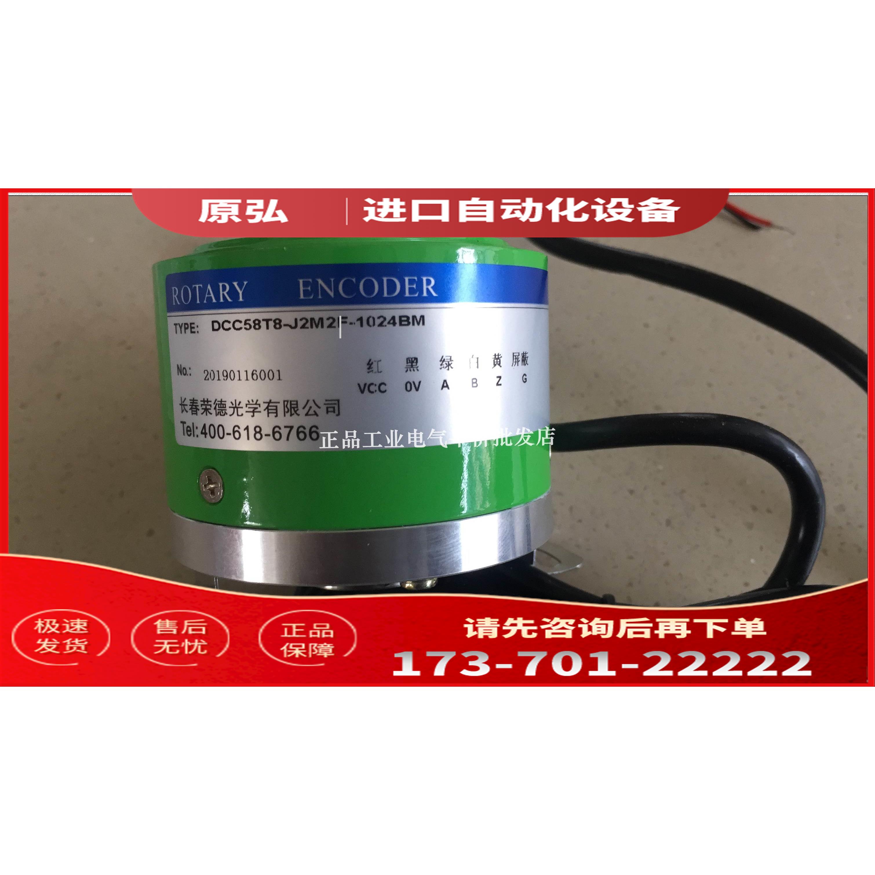 DCC58T8-J2M2F-1024BM 长春荣德ROUNDSS空心轴编码器【议价】
