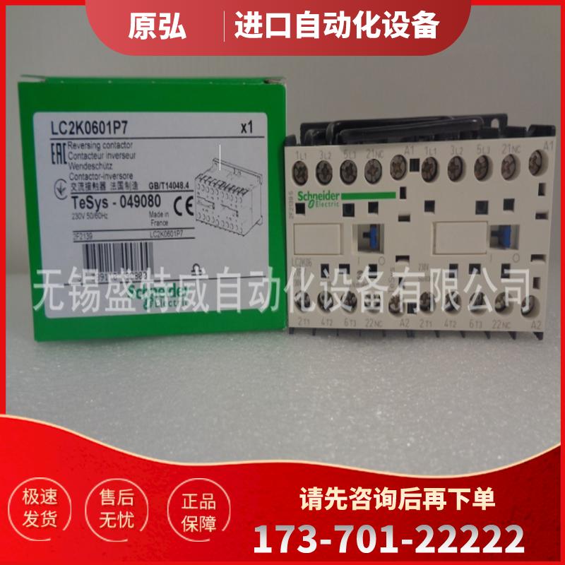 原装现货 LC2K0601P7/LC2K0610P7  施耐德换向接触器 6【议价】