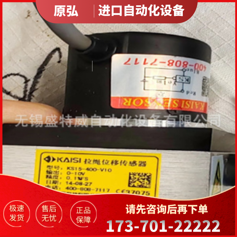 原装现货 KS15-400-V10 开思KAISI拉线位移传感器 测控【议价】
