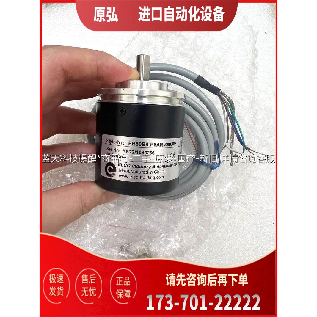 ELCO编码器EB50B8-P6AR-360.PV，【议价】