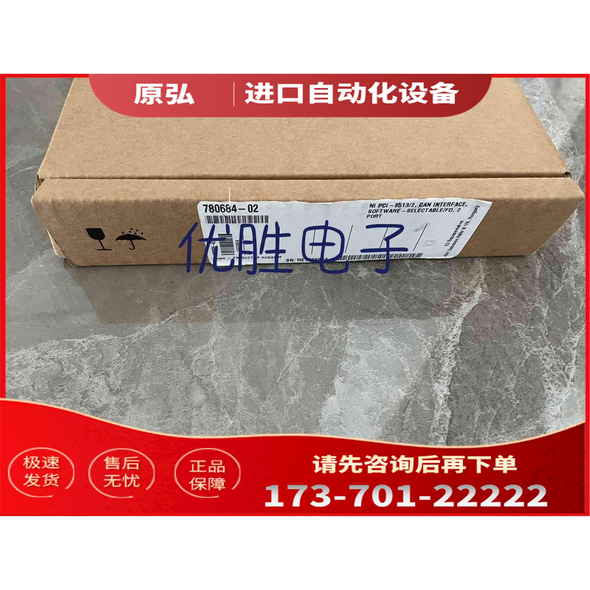 详询ni PCI-8513/2，780684-02，【议价】