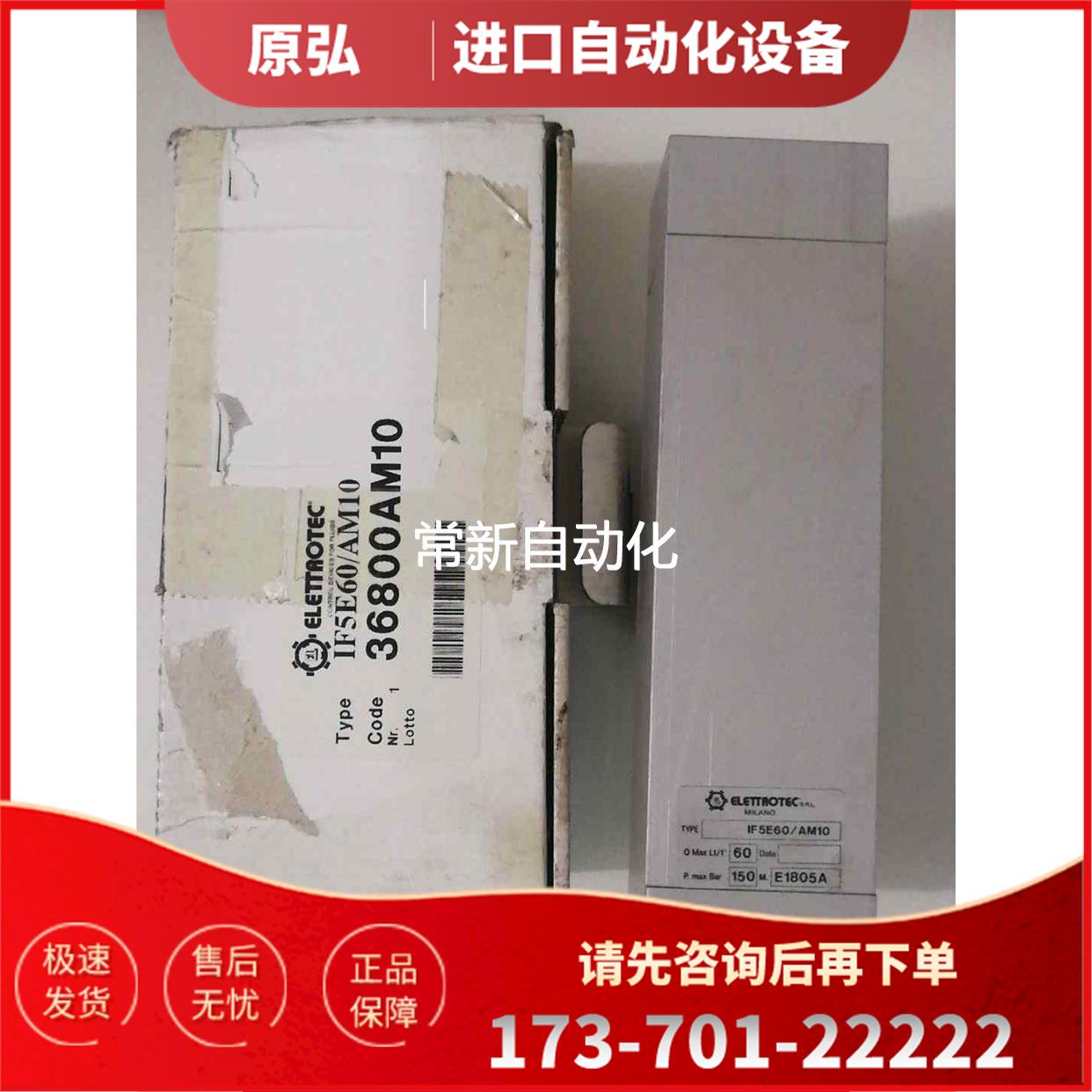伊莱科IF5E60/AM10，ELETTROTEC流【议价】