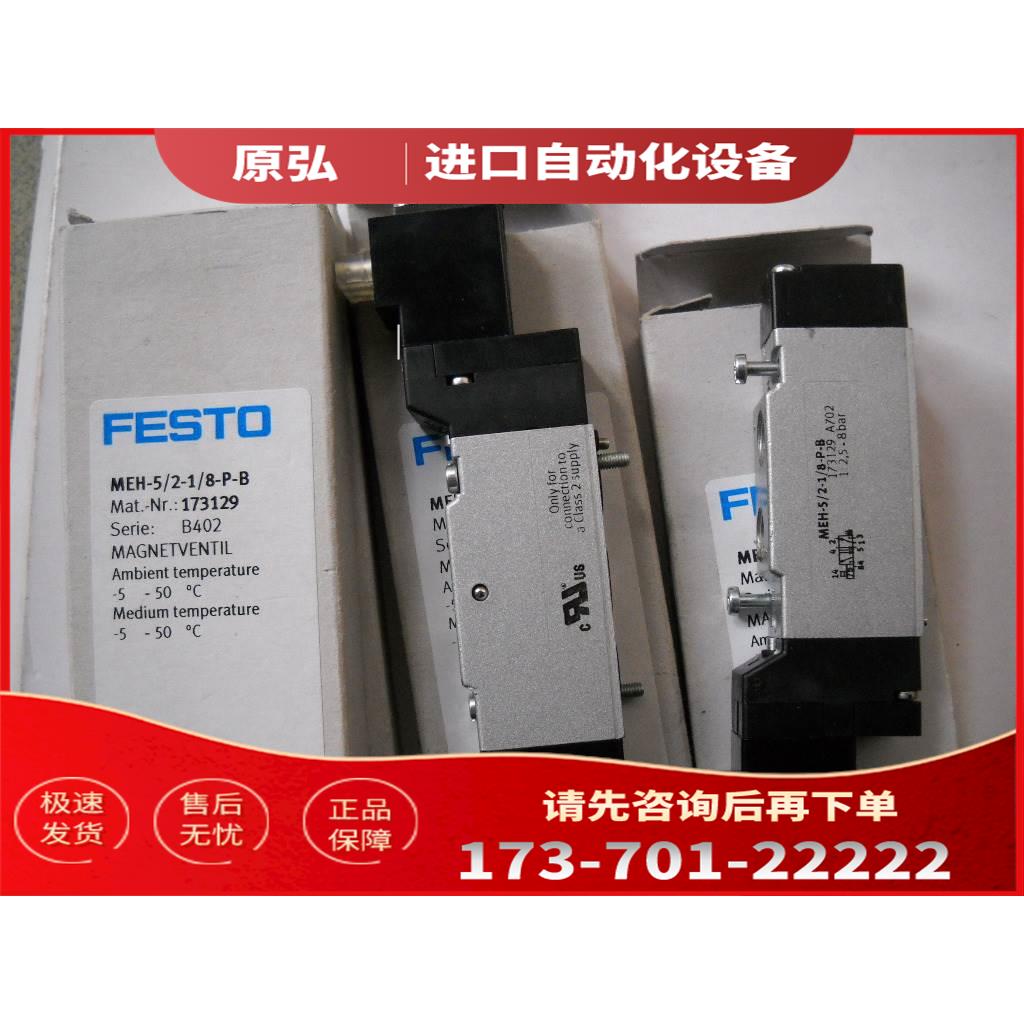 FESTO 费斯托电阻器MEBH-5/2-1/8-PLS-B-230AC 173101【议价】