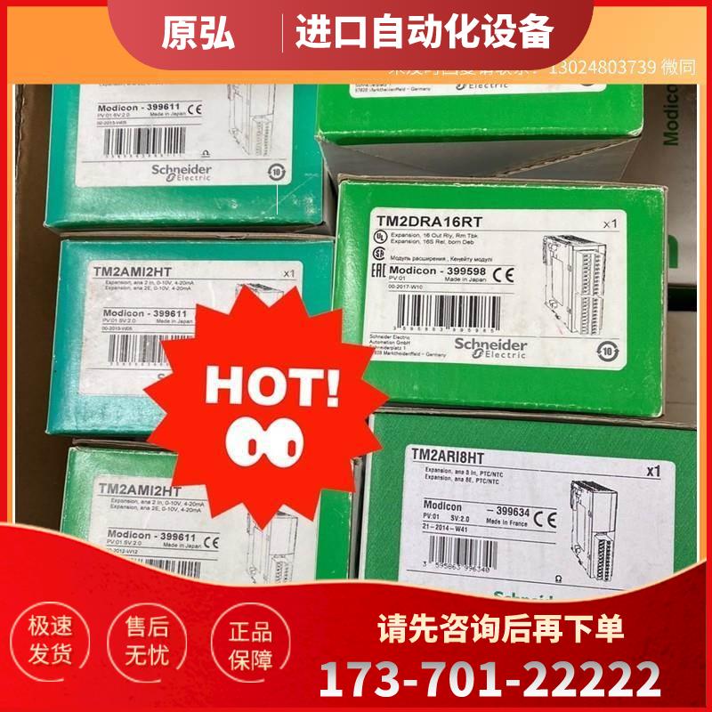 停产PLC TM2AMi2HT/ TM2ARi8HT商品 下单【议价】