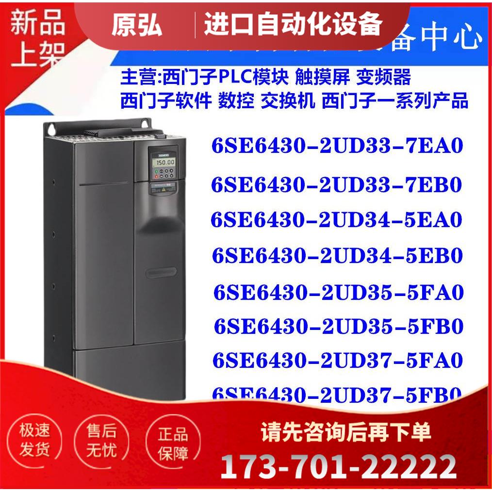MM430变频器6SE6430-2UD/33/34/35/37-7/5/EA0/EB0/FA0/FB0【议价