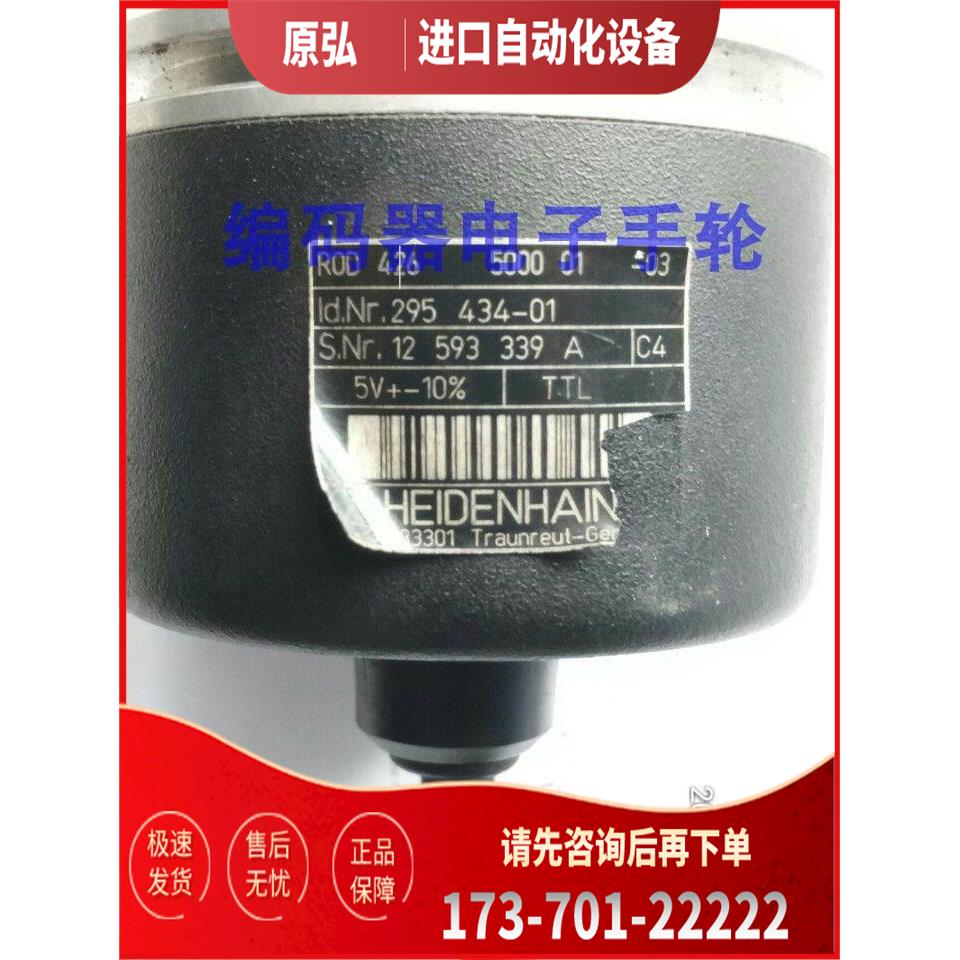 ROD426 5000 01-03 ID 295 434-01海德汉编码器HEIDNHAIN【议价】