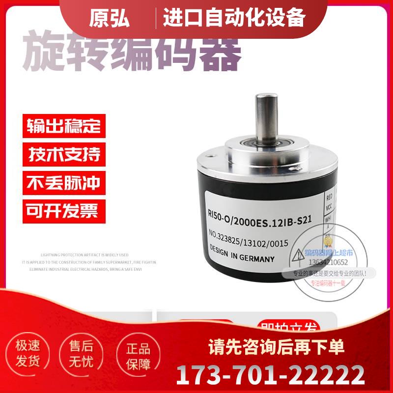 RI50-0/300ER.21VB-15S-5-S56亨士乐旋转编码器300脉冲【议价】