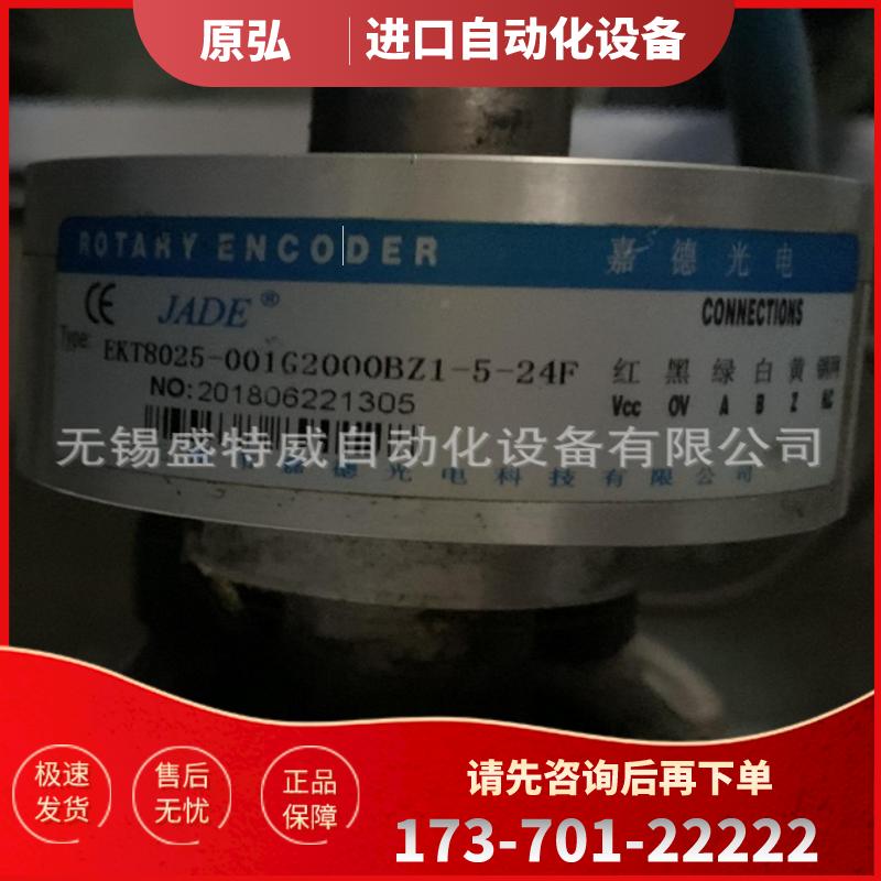 原装正品 EKT8025-001G2000BZ1-5-24F 嘉德JADE空心轴【议价】