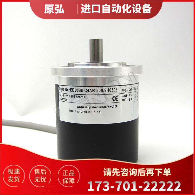 EB50B8-C4AR-500.9H0302旋转编码器-100-200-1000-1024-360【议价