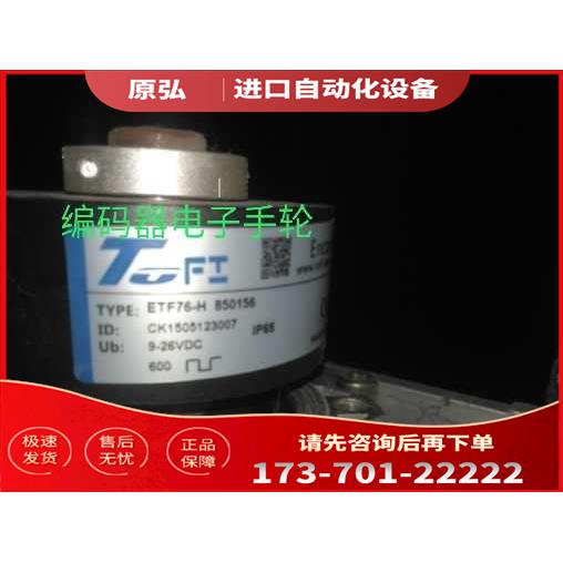 ETF76-H 850156编码器TOFI光电600PPR,HS20mm【议价】