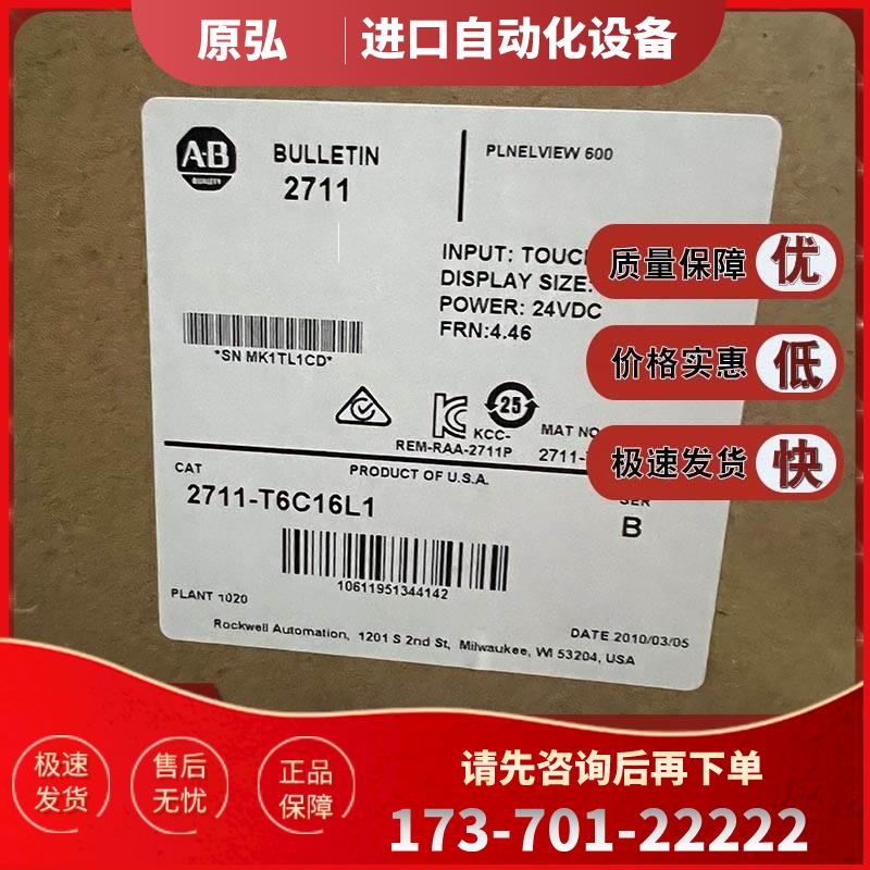 2711-T6C16L1 标准终端,600,标准,彩色,触摸屏 2711T6C16L1【议价