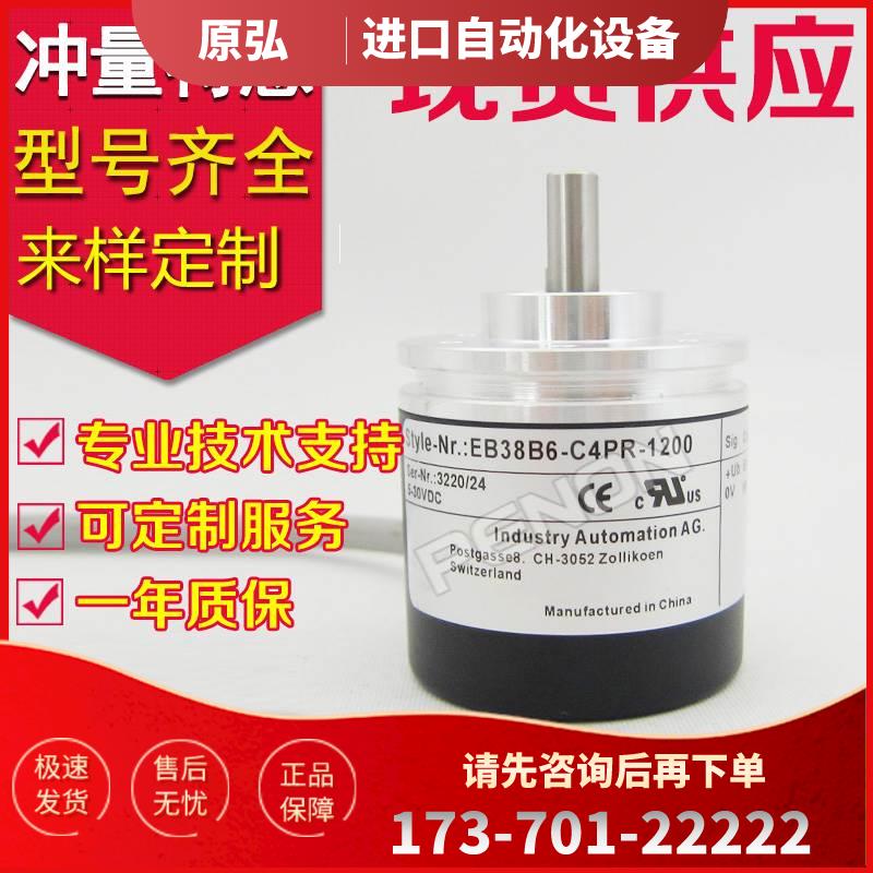 EB38B6-C4PR-100.1M6000旋转编码器-2000-300-1000-1024-500-600