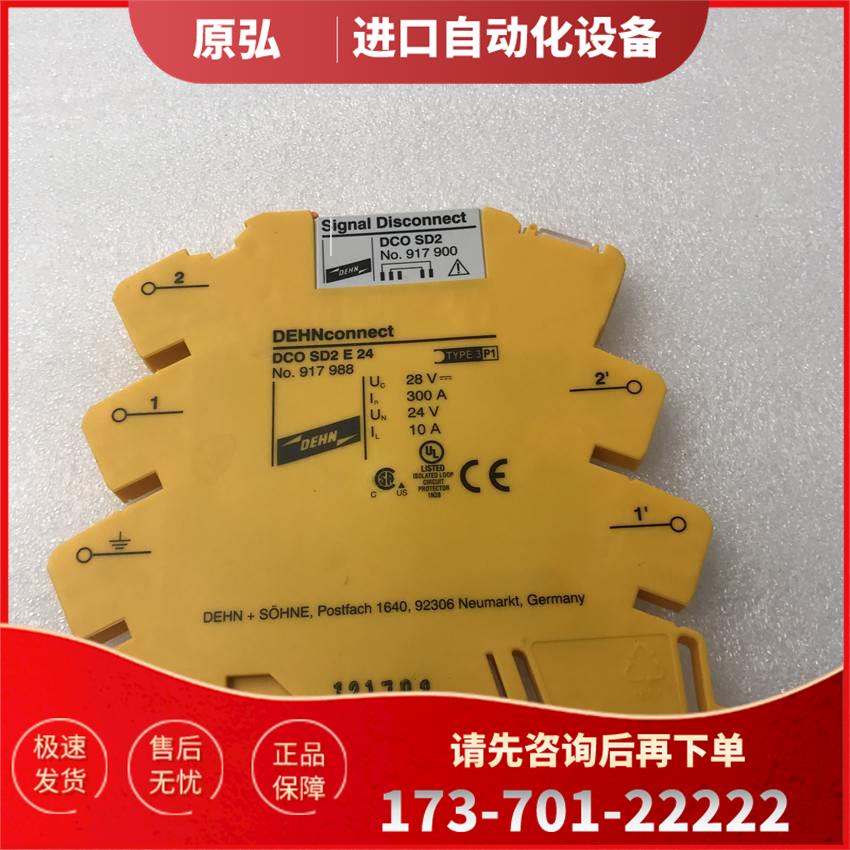 DEHN DCO SD2 917900+DCO SD2 E24 917988继电器模块 实拍【议价