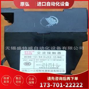 44沈阳二一三 CJX3 议价 原装 接触器 升为BC98