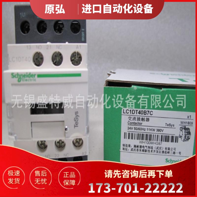 原装现货 LC1DT40B7/LC1DT40B7C 施耐德交流四极接触器【议价】