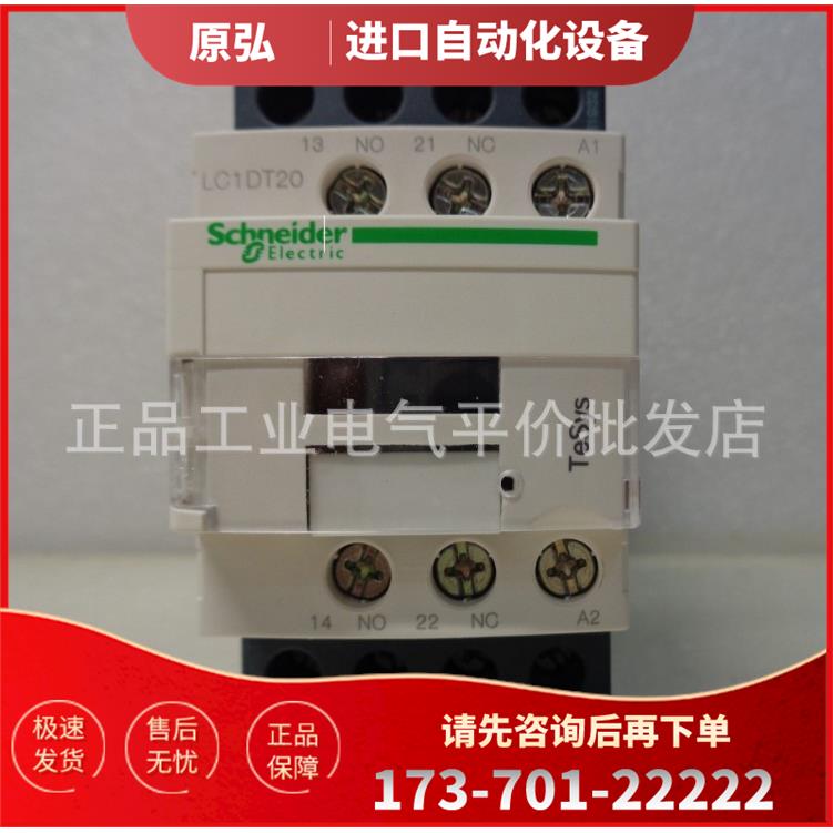 LC1DT20M7C 四极接触器 9 A，220 V【议价】
