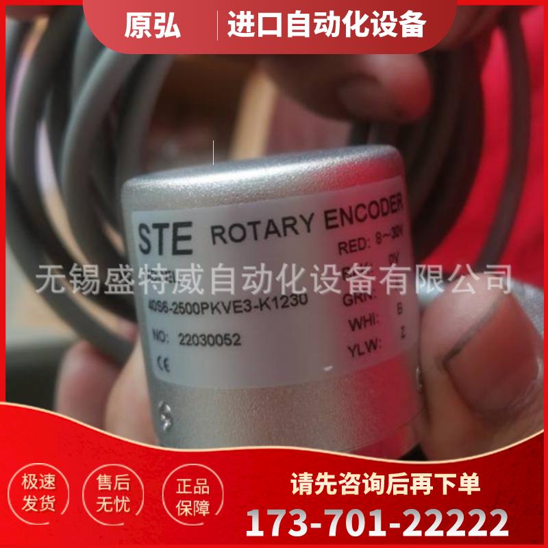 原装正品  40S6-2500PKVE3-K1230 思迪STE光电编码器【议价】