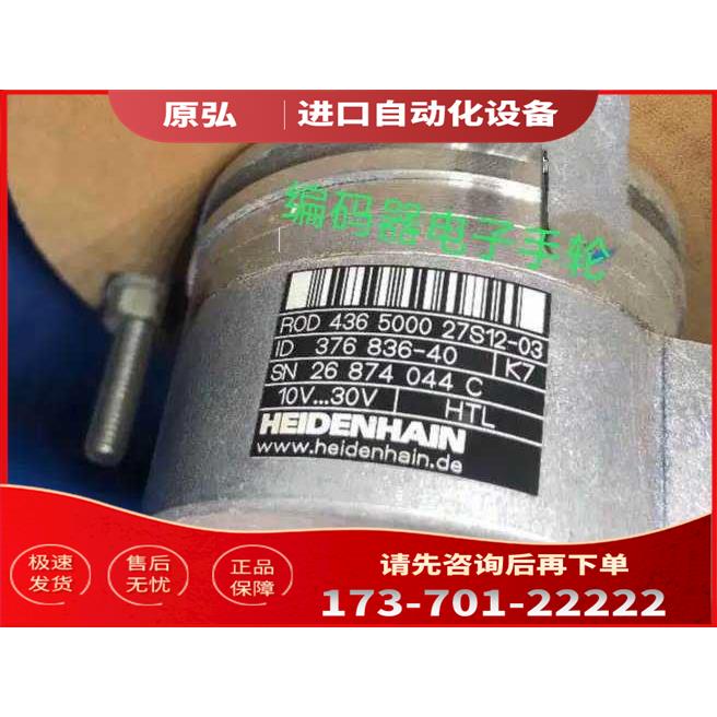 ROD436 5000 27S12-03编码器ID 376836-40海德汉光电【议价】