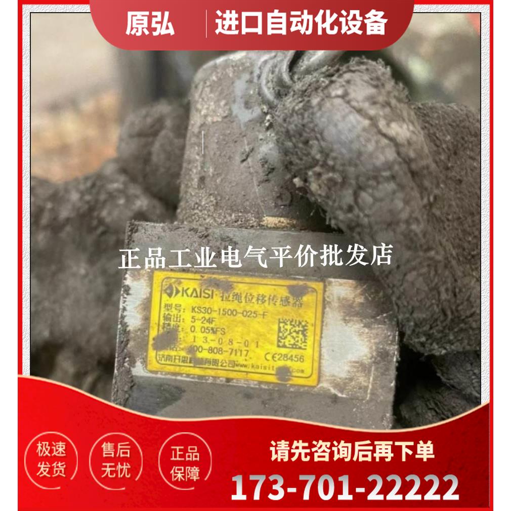KS30-1500-025-F 开思KAISI拉线位移传感器 脉冲输出【议价】