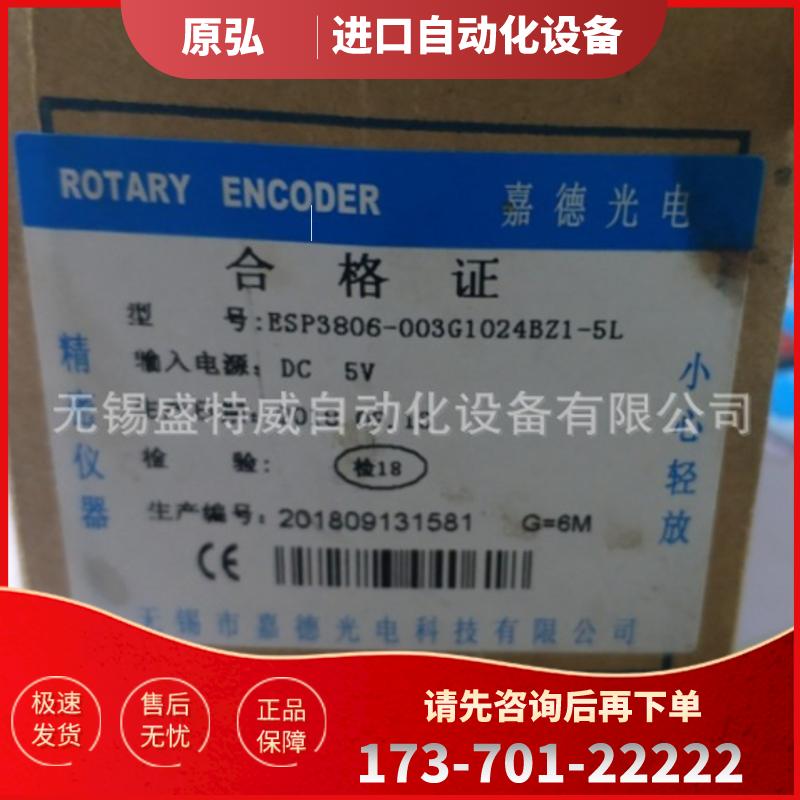 原装现货 ESP3806-003G1024BZ1-5L --JADE嘉德光电编【议价】