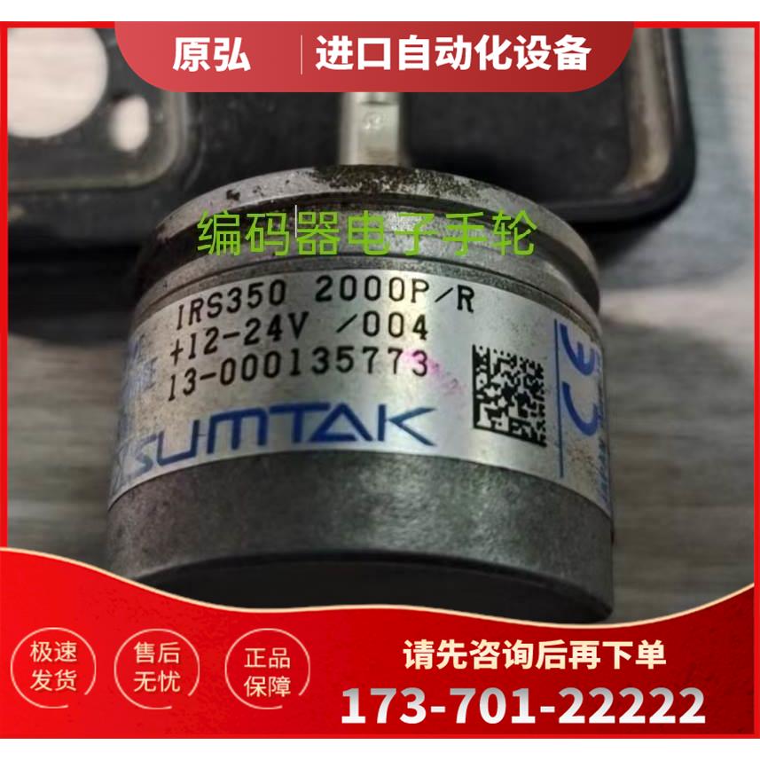 IRS350 2000P/R /004光电编码器SUMTAK通用【议价】