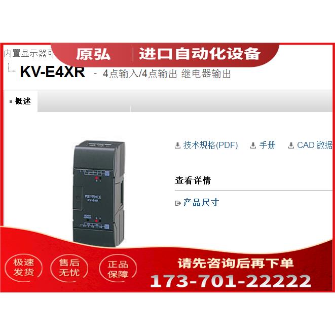 扩展模块KV-E4XR【议价】
