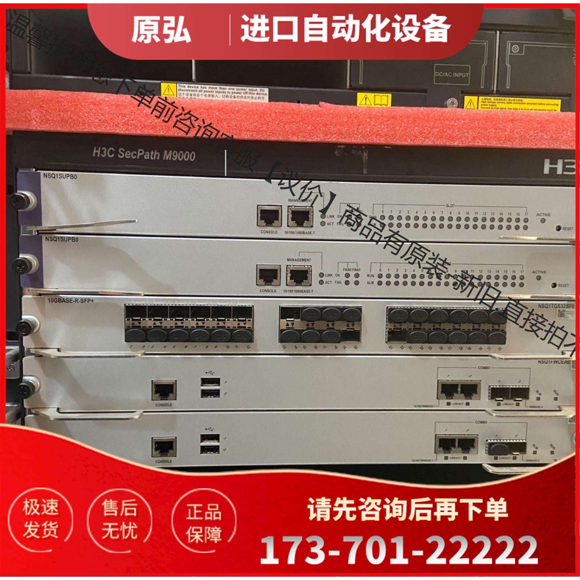 NS-SecPath M9006/ M9010【议价】