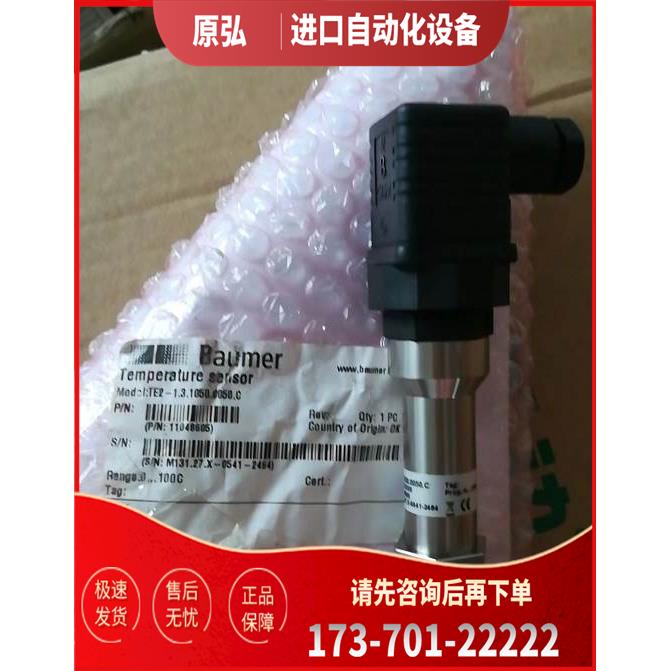 堡盟TE2-1.3.1050.0050.C 11048605 M131.27.X-0541-2464【议价】