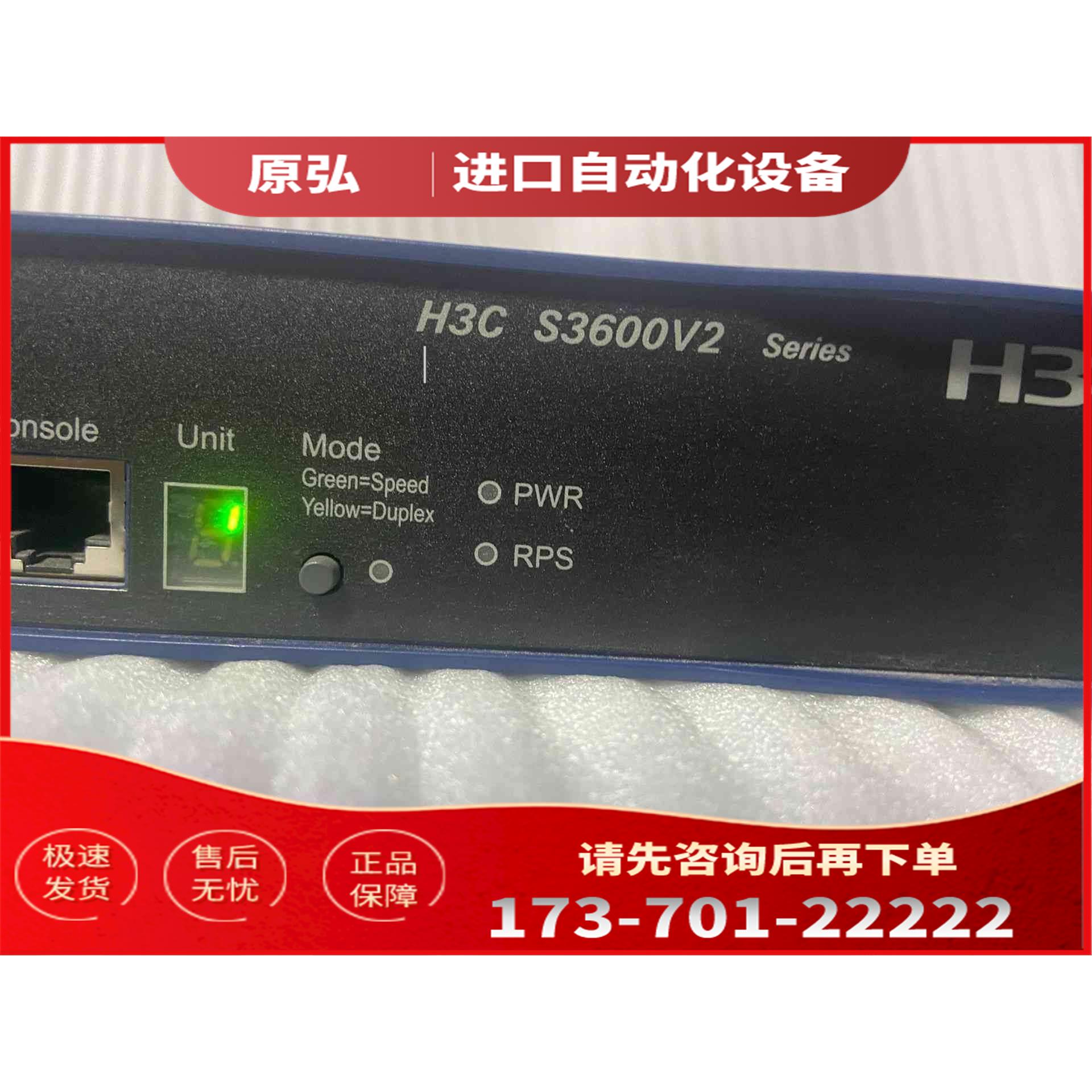 详询 S3600V2-28TP-EI 机，没【议价】