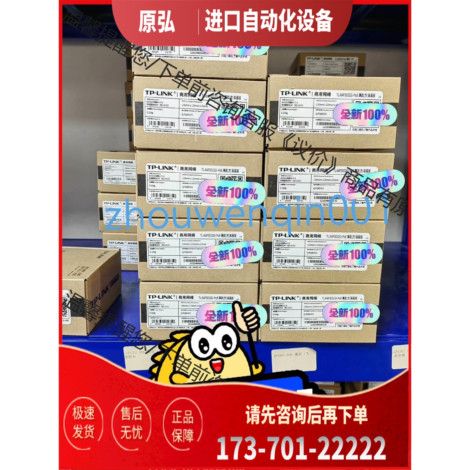 TL-XAP3032GI薄款方易展版。TP普联AX3000M【议价】