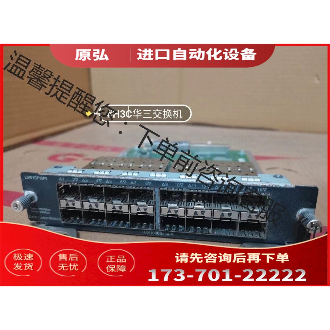 华三S5800系列 LSW1GP16P0模块 16【议价】