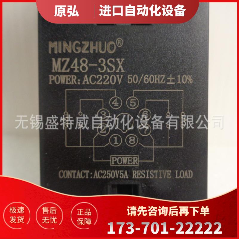 原装现货 MZ48-3SX AC220V 冲床计数器 时间继电器【议价】