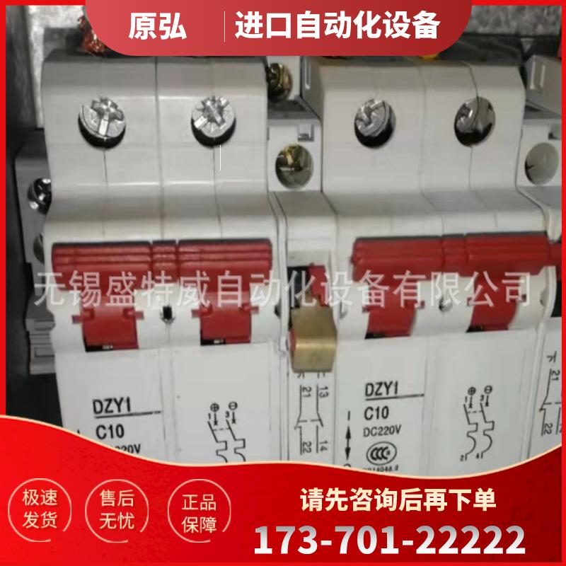 原装正品  DZY1 C10A 2P +OF DC220V  沈阳东牧直流断路【议价】