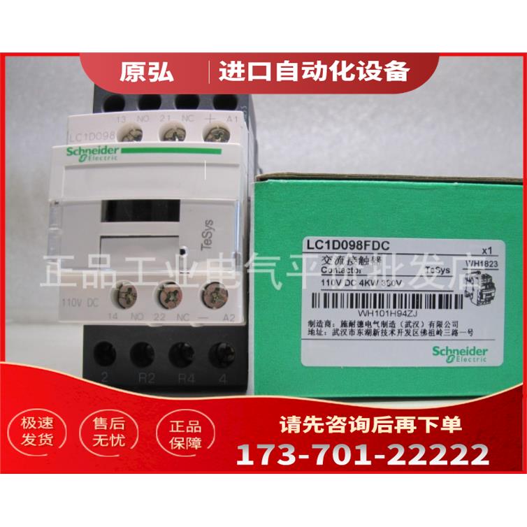 LC1D098FDC/LC1D098FD 四极直流接触器9A DC110V【议价】