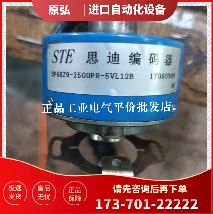 SF48Z9-2500P8-5VL12A-2500P4-5VL12B思迪STE伺服编码器【议价】 电子元器件市场 编码器 原图主图